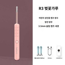 비버드 R3 내시경 귀이개 카메라 귀파개 이어스캐너, R3 귀따개--벚꽃가루