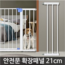 방묘문 강아지안전문 펫도어 현관문울타리 칸막이 개벽 애완견 반려동물, 확장패널21cm