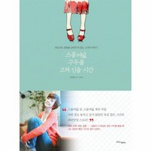 스물 여덟 구두를 고쳐 신을 시간, 상품명