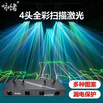 특수조명 폴댄스 힙합조명 핀조명 풀컬러 애니메이션 라이트 스테이지 사운드 컨트롤 홀로그램 바 무드등 노래방 플래시 번쩍임, 풀 컬러4헤드 레이저