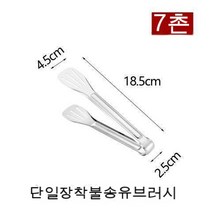 스노우드림 스테인레스 클립 상업용 삼선클립 식품클립 스테이크클립 식빵클립 과일클립 베이커리 주방 조인트 클립, 【7인치】두툼한 삼선클립, 【5개장】 도매가격