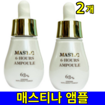 홈쇼핑 이민정 매스티나 메스틱 매스틱 매스틱6 6시간 아워스 그리스 수액 기미 미백 앰플 15 ml 2개 2병