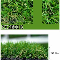 스포츠 매직크린 조경잔디 PX2800 조경용 인조잔디 W7D1CE3P 베란다잔디 패브릭발매트/주방매트