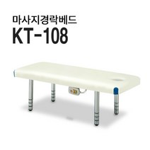 현대교역 경락맛사지 경락베드 KT-108 피부관리베드 미용베드 안마베드 열선베드 - 한국, 1900x750x700, 열선