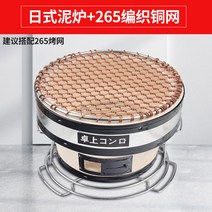 1인용 식당 일식 야끼니꾸 화로 야외 숯불 일본식 소형 가정용 구이 미니 휴대용, 일본식 진흙난로+265mm 짜임 동망