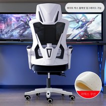 컴퓨터 의자 홈 오피스 의자, 21업그레이드 화이트 프레임 블랙 그물은 누울 수 있습