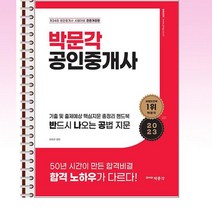 2023 박문각 공인중개사 기출 및 출제예상 핵심지문 총정리 핸드북 반드시 나오는 공법 지문 - 스프링 제본선택, 본책1권 제본