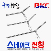 구짱낚시 백경 BK-1236 스네이크 천칭 원투 편대 카고 채비, 9cm(BK-1236)