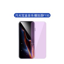 풀커버보호필름 적용 애국자 달빛 보물 상자 F150 스크린 F108 고화질 나노 섬유 18 인치 방지 1734722658, 달빛 보물 상자 음악 플레이어 F15