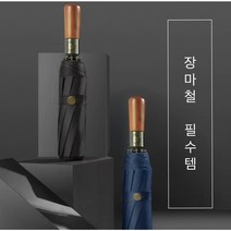 잇지라이프 고급 우드그립 자동 3단 우산 답례품 선물용 장마철 필수템