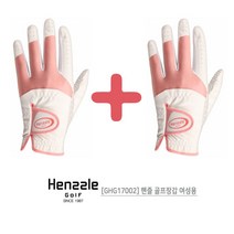 지맥스 1+1 핸즐 여자 연습 왼손 골프장갑 여름 홍보물 선물용 나이스그립 편안한, 화이트