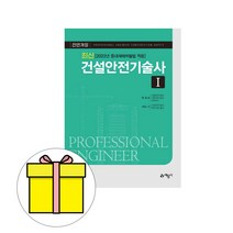 예문사 건설안전기술사 1 시험