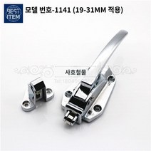 손잡이 도어 업소용 창고 공장 냉동 교체형 저온 냉장, 1141 후크조절(19-31MM 적용) + 볼포함