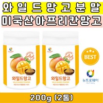 첨가물없는 프리미엄 미국산 와일드망고 씨앗 분말 가루 종자 추출물 추출분말 몸에좋은 건강분말 추천 40대 50대 60대 중년 중장년 노년 노인 여성 남성 엄마 아빠 부모님 선물추천