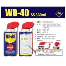 녹슨거제거 부식 방지제 윤활제 WD 3개 더블유디 기름얼룩세정, WD 40 (220ml) -3개