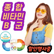 종근당 수용성 고농축 비타민B 고함량 비타민비 b군 비군 b1 b2 b6 b12 고용량 활성 활력 식약처 인증 인정 비타민 삐 삐군 비타미 컴플렉스 콤플렉스 복합 남자 여자 영양제, 60정 3박스/6개월
