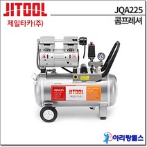 제일 JQA225 2HP 오일레스 알루미늄 에어 컴프레셔 콤프레셔