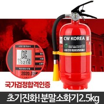 사무실 회사 오피스텔 가정용 분말소화기 확산소화기, 1개, 분말소화기 2.5kg