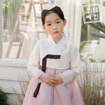 소담예인 다래연 여아한복