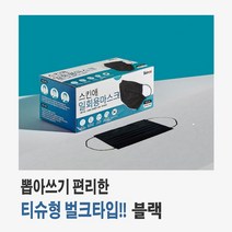 스킨애 일회용 마스크 50매 mb필터 3중구조 완벽방수 형광검출자체테스트, (대형)블랙50매 2개