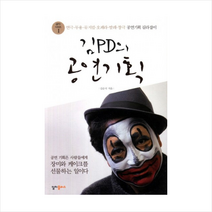 김PD의 공연기획 + 미니수첩 제공, 김순국