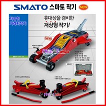 SMATO 유압작기 가레지작기 자동차용 SM-GJ2B11 (2T 10.5KG)케이스 오일작기 2톤 자동차작기 유압작키 높이128-300mm, SM-GJ2B11 (2T-10.5KG), 1개