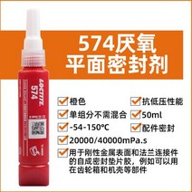 견고한 록타이트 565 577 567 파이프 스레드 실란트 인감 혐기성 접착제 강력한 고온 액체 원료 벨트 1 개, 04 loctite 574 50ml