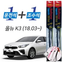 올뉴K3 18년이후 불스원 레인OK G코팅 와이퍼 윈도우브러쉬 650mm 400mm 사은품