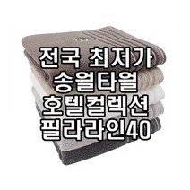 초특가 판매 송월타올 필라라인 회갑 환갑 칠순 고희 팔순 산수 구순 창립 기념 수건 타올 도매 답례품, 연회색