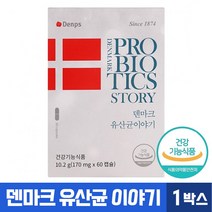 [홈쇼핑 LIVE] 덴프스 덴마크 유산균 이야기 100억 CFU 보장 공유 광고 프로바이오틱스 엘지지 엘쥐쥐 LGG 유상균 장 배변 활동 도움 건강기능식품 뎀프스 식약청 인정, 60캡슐 (2개월), 2개