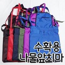 수확용 나물 앞치마 밑단지퍼 각종 농산물 수확용, 진청, 1개