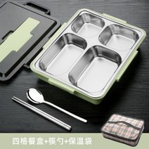 성인 어른 용 식판 급식판 뚜껑 있는 4구 5구 고무패킹없는 스텐 스덴 병원 학교 배식, J.O43-그린 4칸+보온팩 식기