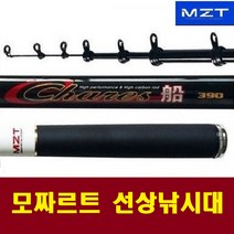 모짜르트 샤르스 선 330/ 바다 선상 낚시대/ 원투/ 흘림/ 릴대