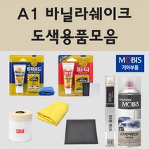 순정품 기아 A1 바닐라쉐이크 자동차 차량용 붓펜 카페인트 도색 스프레이 뉴 카렌스 UN 쏘울, 04.투명마감용스프레이(모비스)