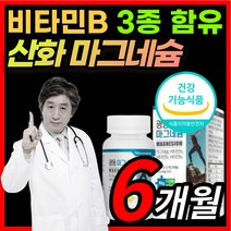 식약처 인증 100% 고함량 산화 마그네슘 마그네숨 팔 다리 종아리 허벅지 발 저림 근육 경련 신경 쥐 날때 먹는 한쪽 눈 눈밑 눈꺼풀 눈두덩이 떨림 에좋은 고함량 영양제 약 X, 6개월 / 90정x2개, 1개