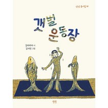 갯벌 운동장, 도서
