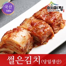 예미정 썰은김치 1kg 생김치 국산 소포장 (반찬용기에 담겨있어요)