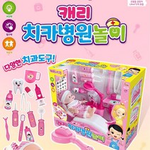 치과 병원 장난감 역할 놀이 세트 추천 여자아이선물 아동 인기장난감