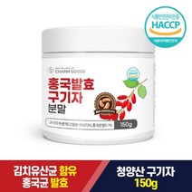 홍국 발효구기자 홍국균 분말 150g, 단품