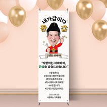 X배너+거치대세트 회갑 고희 칠순 환갑 생신 기념 대두 상차림 스탠딩배너 H020, 무광(매트한무광)