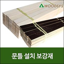 합판나무쫄대문틀설치보강재두께12mm(폭40mm)쿠사비, 길이1200mm(50개), 1개