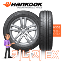 당일배송 225/50R17 한국타이어 키너지EX (H308) 2255017 타이어웨이, 1개