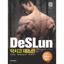 닥치고 데스런:이제는 맨몸운동이 대세다!, 더디퍼런스, <조성준> 저” class=”wr-img”></a></div></div></div></div><div class=