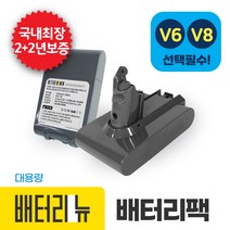다이슨 V6 V7 V8 청소기 배터리 교체 KC인증, V6 (2500mAh)