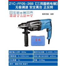 JINUS 뿌레카 함마드릴 노미 할석 전기 해머 충격 드릴 이중 사용 다기능 경량, FF05-26B 3가지 기능 표준