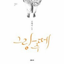 웅진북센 그랑주떼 02 은행나무노벨라, One color | One Size@1