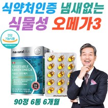 프미미엄 고함량 식물성 오메가3 임산부오메가 냄새 없는 해초류 추출 식약처 인증 오메가 쓰리 3 EPA DHA 비타민D 캐나다 직수입