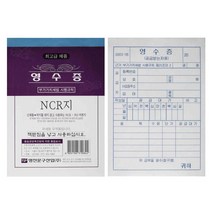 간이 영수증 NCR 장영수증 10권, 1개