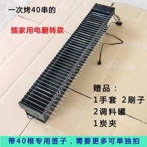 양꼬치기계 꼬치구이 캠핑테이블 상인용 완전 자동 뒤집기 바베큐 레스토랑 회전식 양고기 케밥 카본 전기, 4.1m2 가정용 전기모델(40줄)