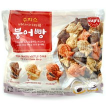 [해핑몰] 코스트코 수지스 냉동 미니붕어빵 버라이어티팩 3가지맛 1.2kg(20g x 60, 상세 설명 참조, 20g